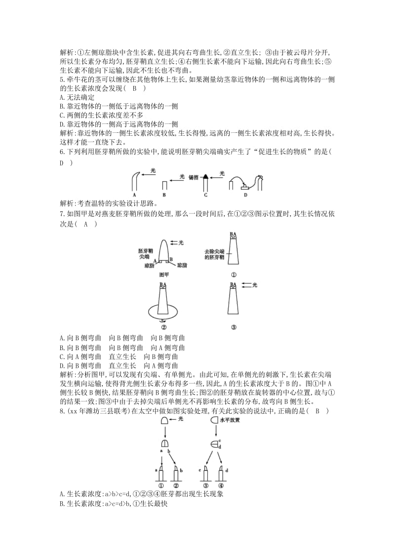 2019-2020年高考生物一轮复习 第3章第1节 植物生长素的发现课时作业（含解析）新人教版.doc_第2页