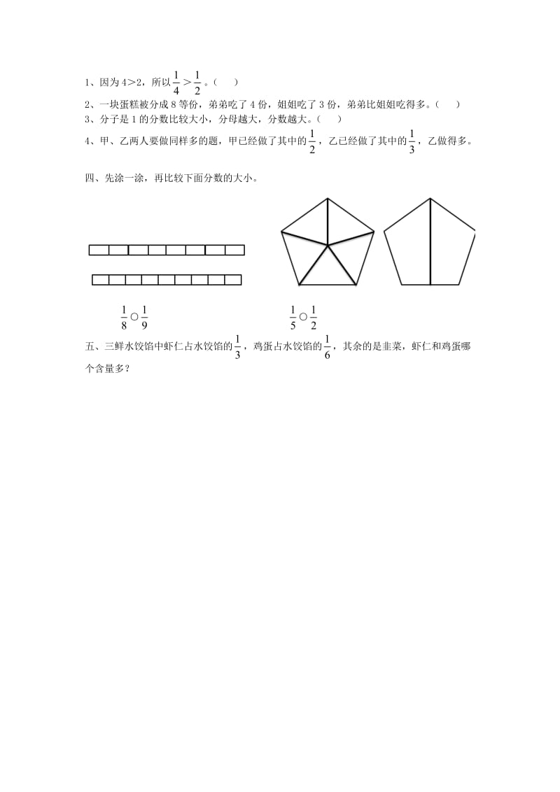 2019秋三年级数学上册 第九单元 简单分数的大小比较基础练习青岛版.doc_第2页