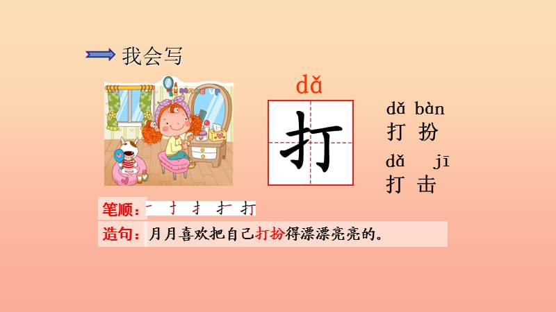 2019一年级语文下册 识字（二）7《操场上》课件 新人教版.ppt_第3页