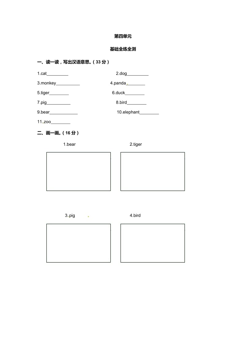 三年级英语上册 Unit 4 We love animals测试题2 人教PEP.doc_第1页