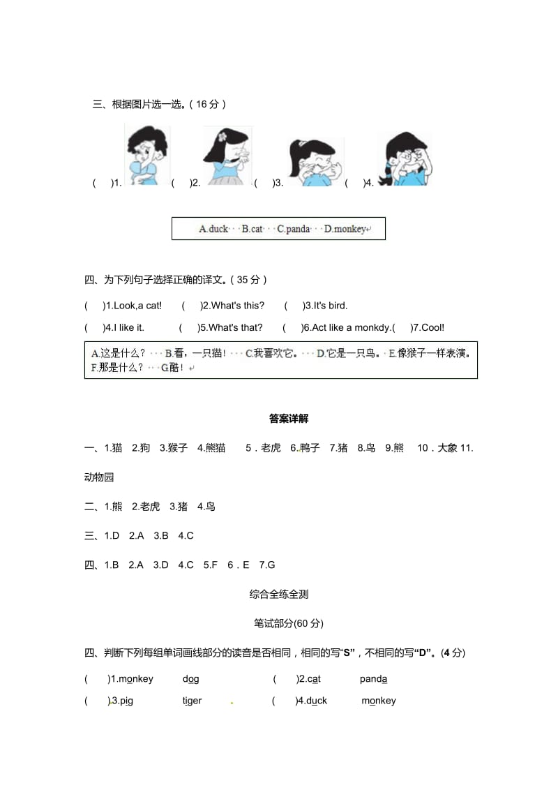 三年级英语上册 Unit 4 We love animals测试题2 人教PEP.doc_第2页