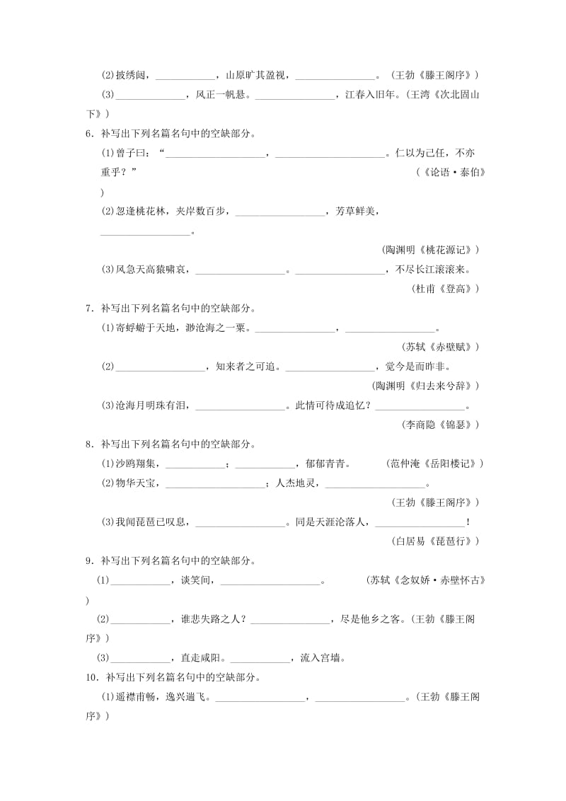 2019-2020年高考语文一轮总复习 默写常见的名篇名句.doc_第2页