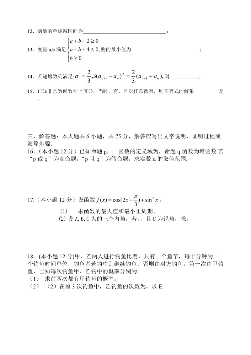 2019-2020年高三数学理科期末测试三.doc_第2页