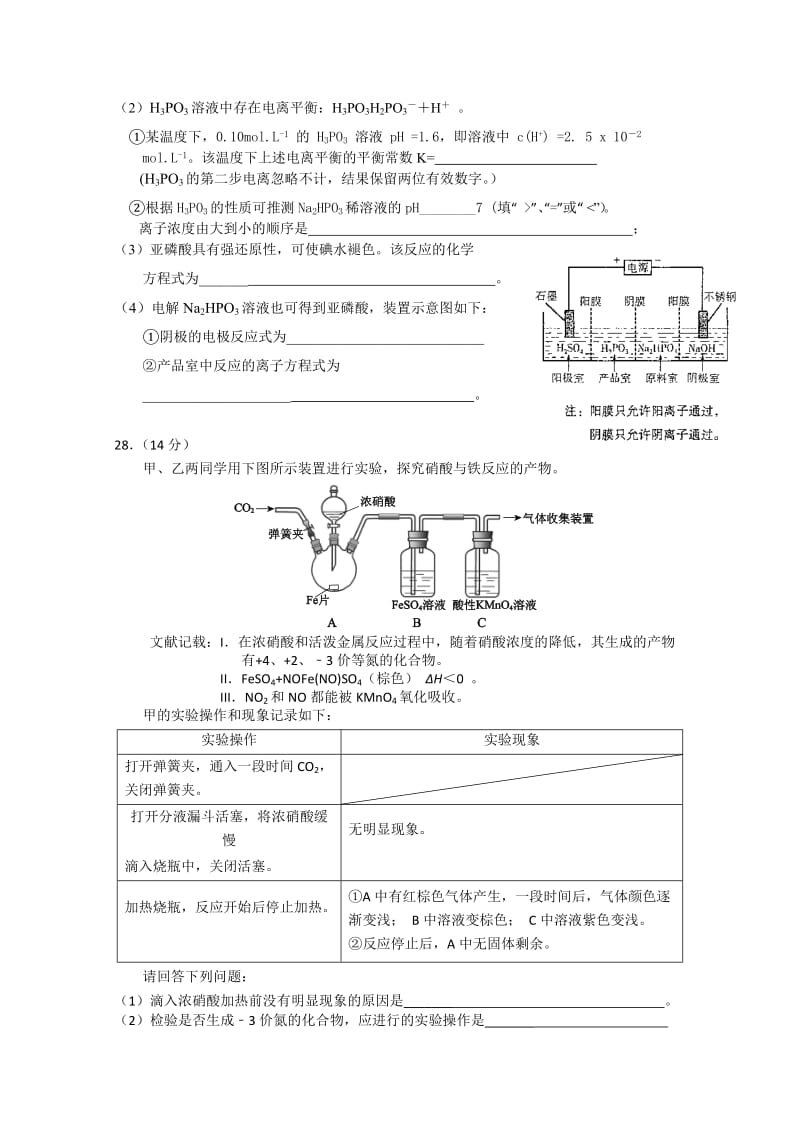 2019-2020年高三理综化学限时测试试题八 Word版含答案.doc_第3页