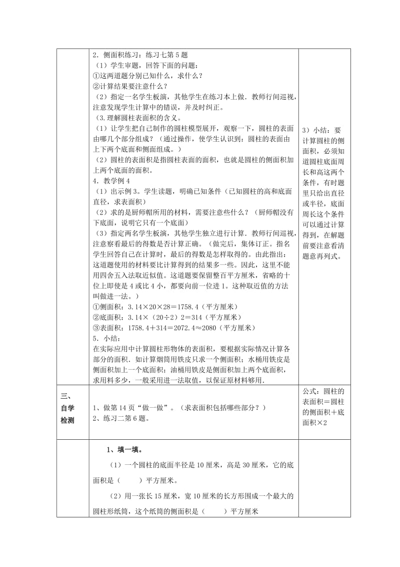 2019年湖北省黄石市马家嘴小学六年级数学下册 3 圆柱与圆锥 1 圆柱（圆柱的表面积）教学案 新人教版.doc_第2页