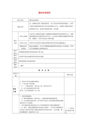 2019年湖北省黃石市馬家嘴小學六年級數(shù)學下冊 3 圓柱與圓錐 1 圓柱（圓柱的表面積）教學案 新人教版.doc