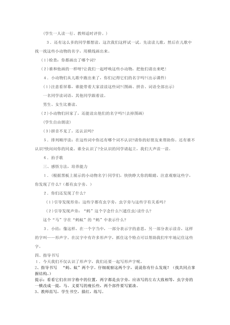 2019一年级语文下册 识字（一）识字4《拍手歌》教案1 语文S版.doc_第2页