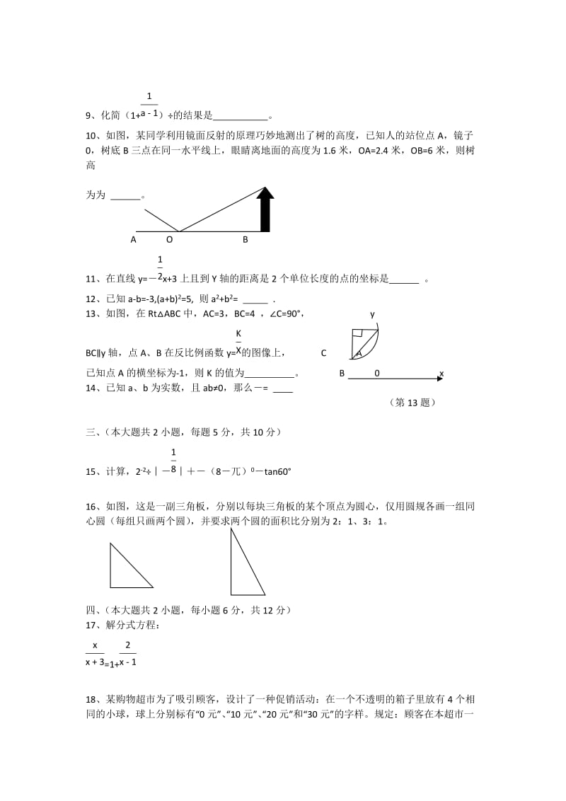 2019-2020年高一上学期摸底考试数学试题 含答案.doc_第2页