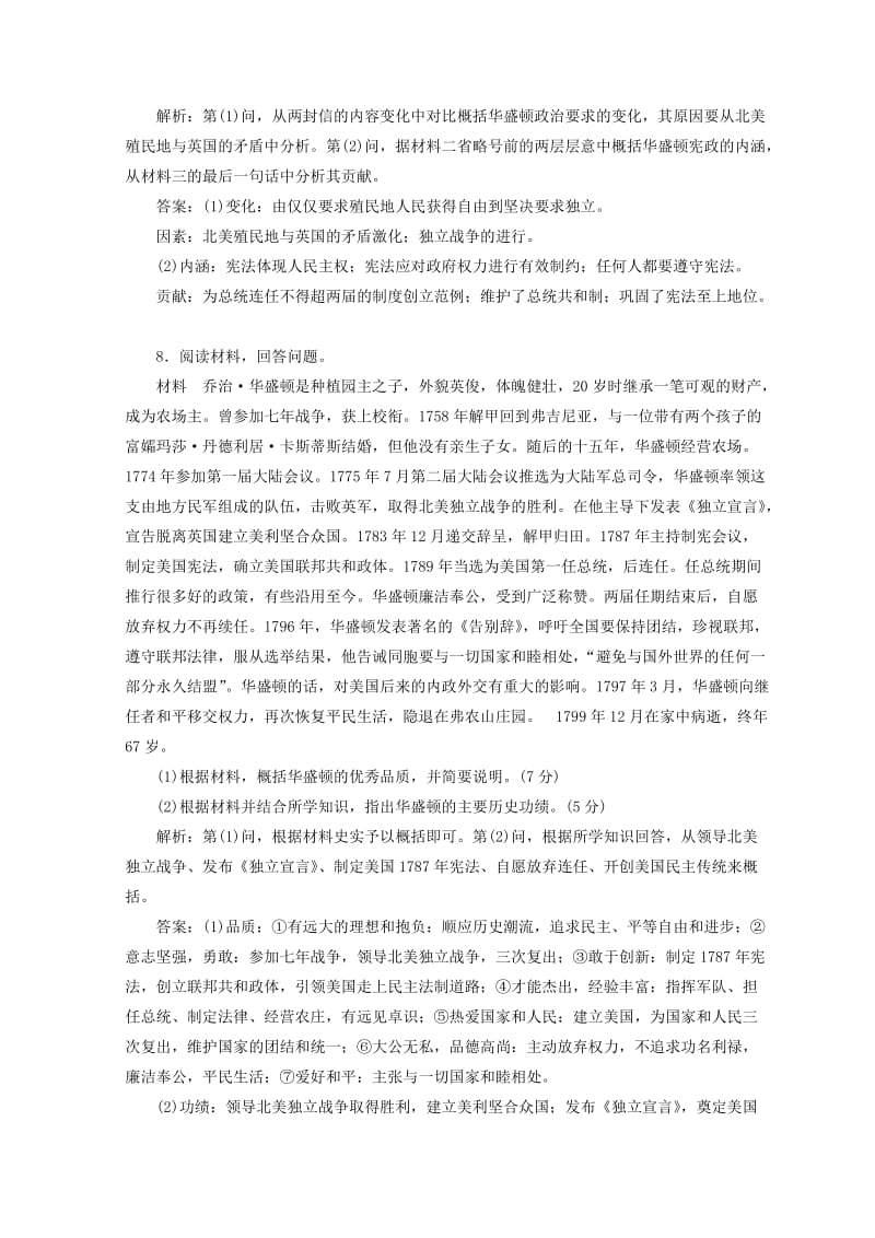 2019年高中历史第三单元欧美资产阶级革命时代的杰出人物八美国国父华盛顿课时跟踪检测新人教版选修4.doc_第3页