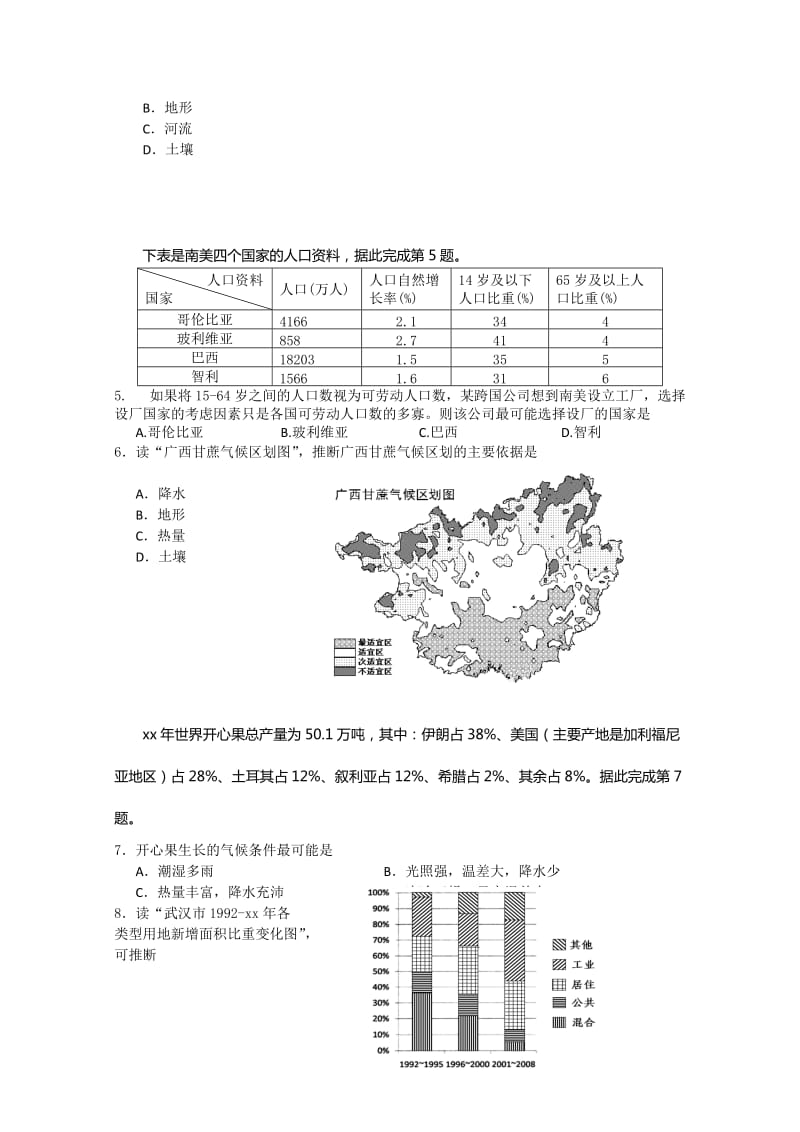 2019-2020年高三上学期期末教学质量检查地理试题 含答案.doc_第2页