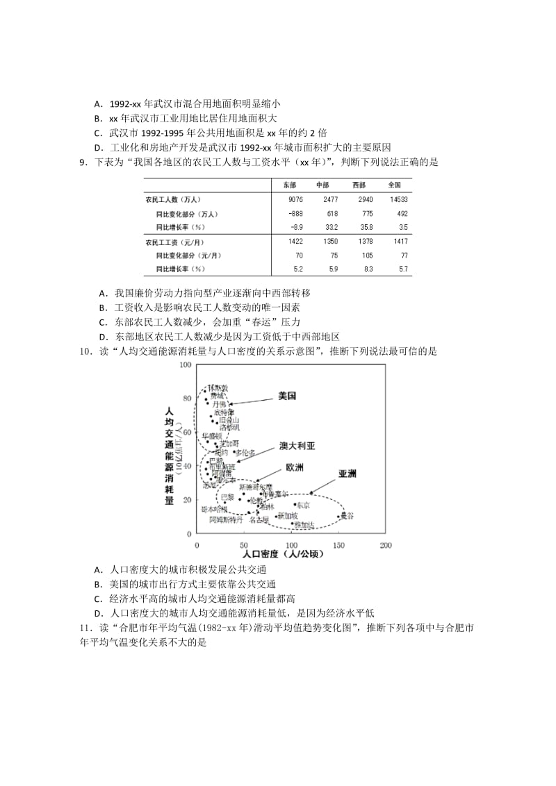 2019-2020年高三上学期期末教学质量检查地理试题 含答案.doc_第3页