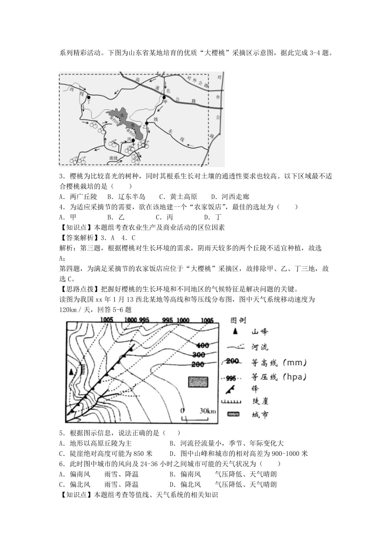 2019-2020年高三地理三模考试试题（含解析）新人教版.doc_第2页