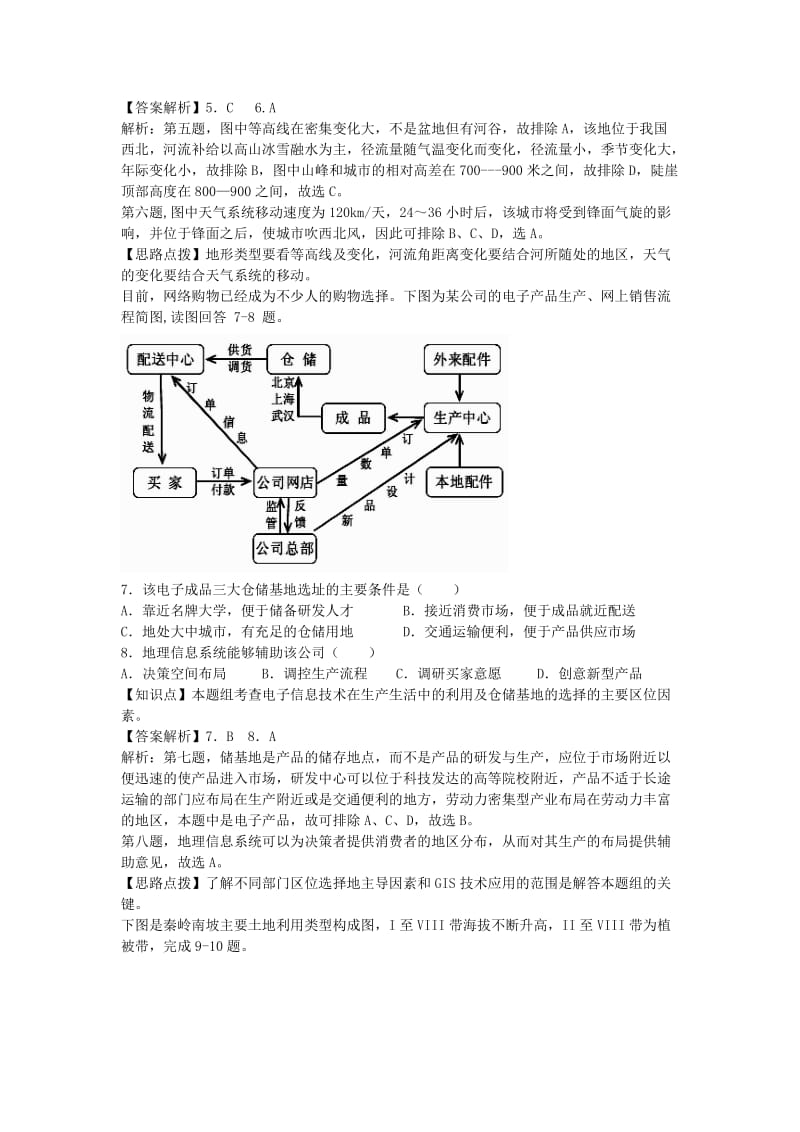 2019-2020年高三地理三模考试试题（含解析）新人教版.doc_第3页