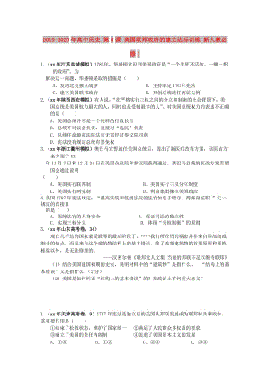 2019-2020年高中歷史 第8課 美國聯邦政府的建立達標訓練 新人教必修1.doc