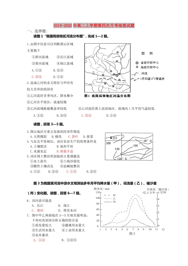 2019-2020年高二上学期第四次月考地理试题.doc_第1页