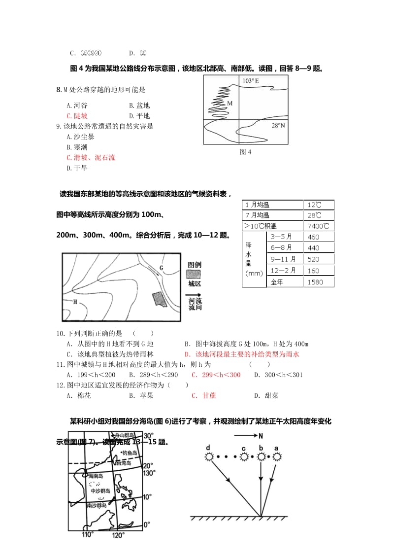 2019-2020年高二上学期第四次月考地理试题.doc_第2页