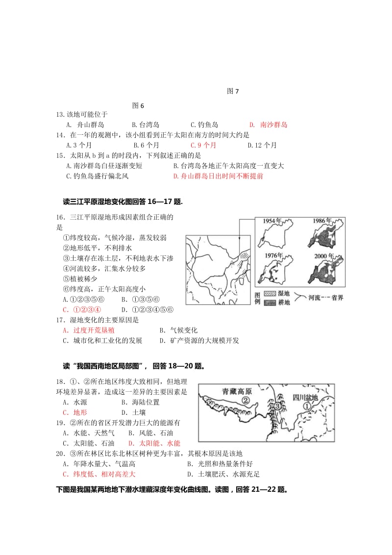 2019-2020年高二上学期第四次月考地理试题.doc_第3页