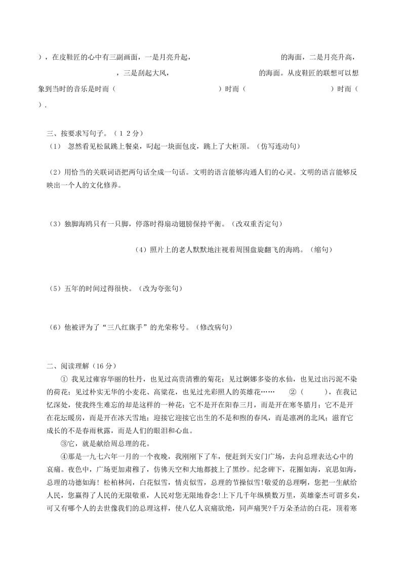 六年级语文上册 第八单元综合测试题 新人教版.doc_第2页