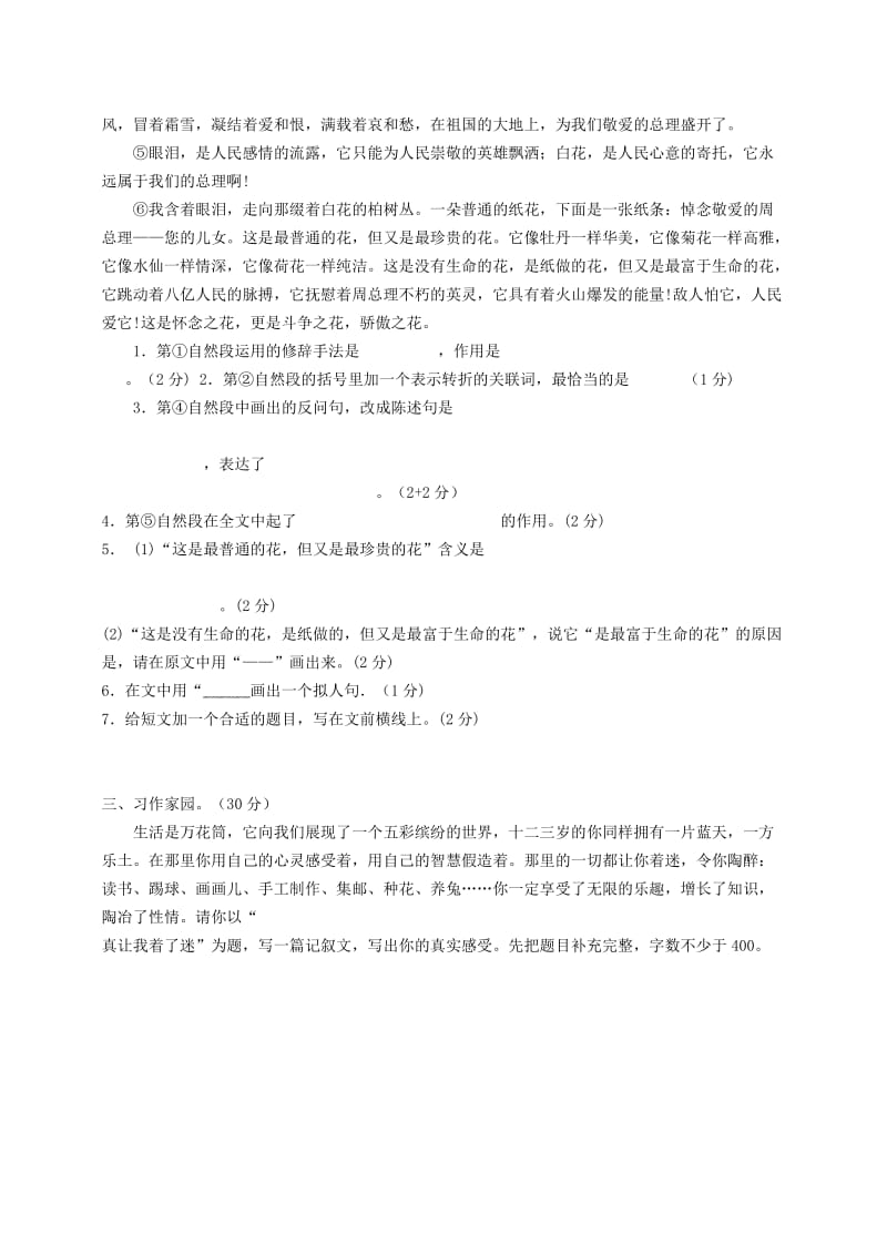 六年级语文上册 第八单元综合测试题 新人教版.doc_第3页