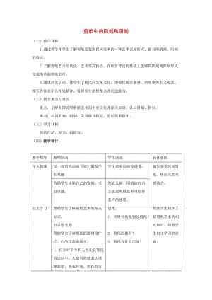 四年級美術上冊 第20課 剪紙中的陽刻和陰刻教案 人美版.doc