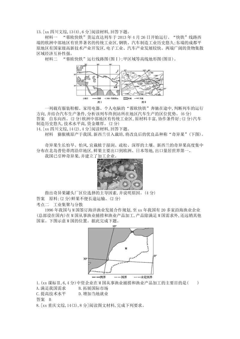 2019-2020年高考地理真题汇编 第十一单元 工业地域的形成与发展.doc_第3页