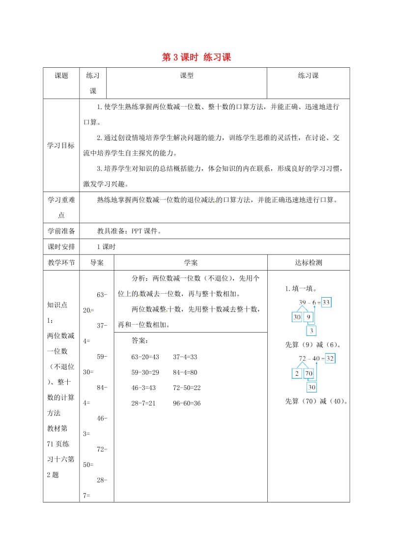 一年级数学下册 第6单元 100以内的加法和减法（一）两位数减一位数、整十数 第3课时（练习课）导学案 新人教版.doc_第1页