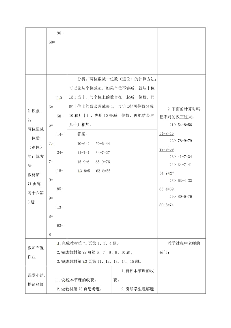 一年级数学下册 第6单元 100以内的加法和减法（一）两位数减一位数、整十数 第3课时（练习课）导学案 新人教版.doc_第2页