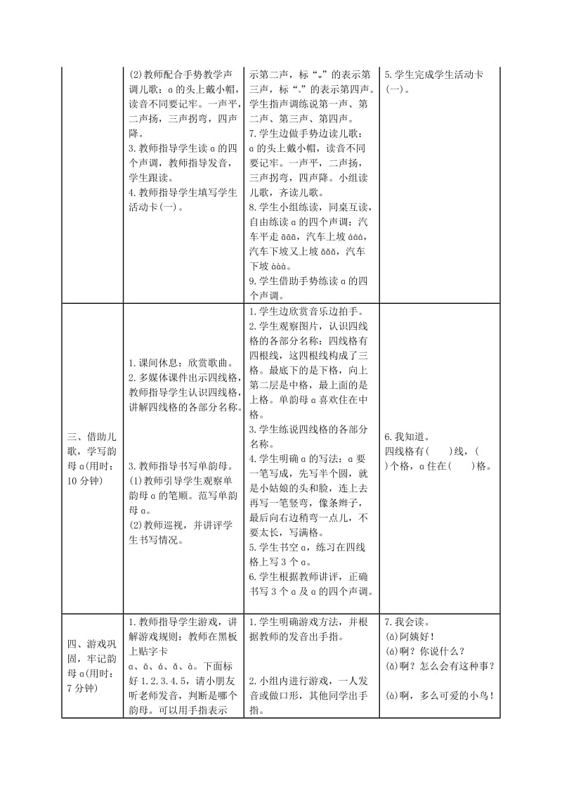 2019一年级语文上册汉语拼音1ɑoe导学案新人教版.docx_第2页