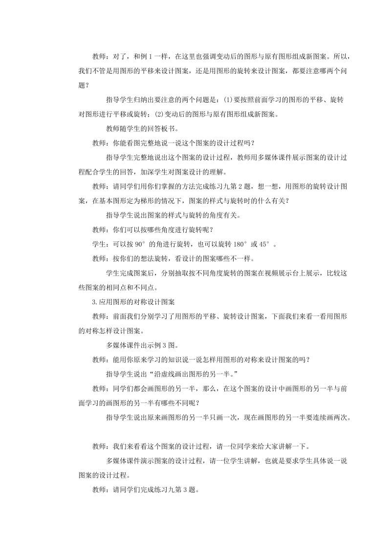 五年级数学上册 第二单元 图形的平移、旋转与对称 2.4 设计图案教案 西师大版.doc_第3页