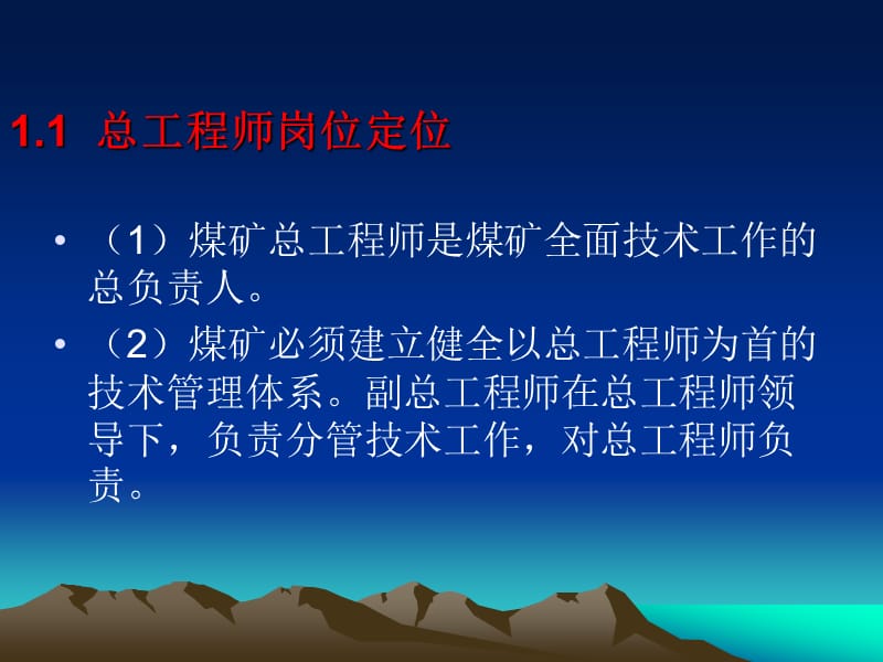 煤矿总工程师岗位职责及技术管理体系.ppt_第3页