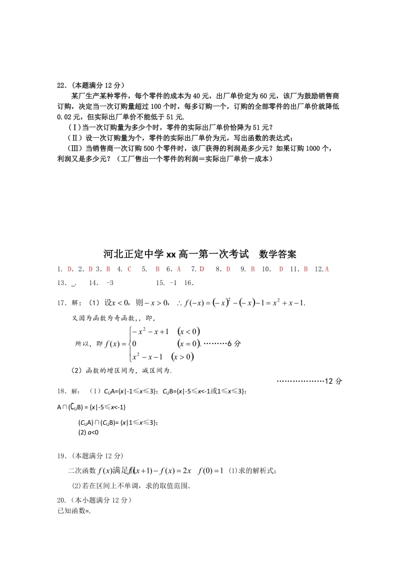 2019年高一第一次考试（数学）.doc_第3页