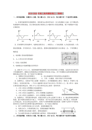 2019-2020年高三高考模拟卷三（物理）.doc