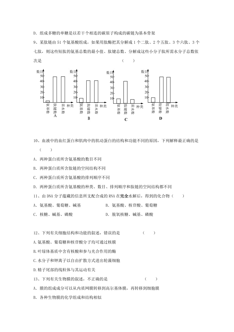 2019-2020年高一上学期期末考试（生物）.doc_第2页