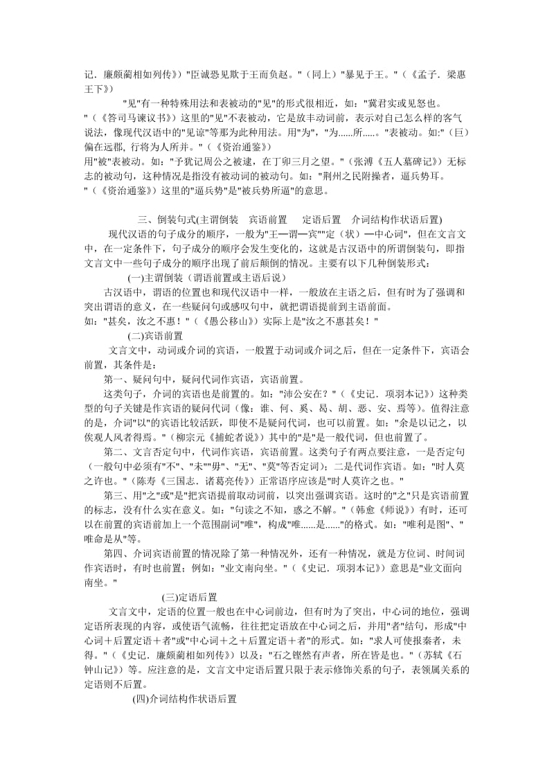 2019-2020年高中语文文言文复习总结及方法指导 常见文言句式 人教版 .doc_第2页