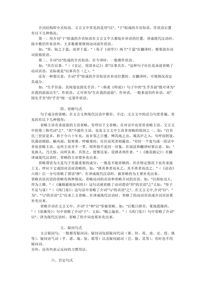 2019-2020年高中语文文言文复习总结及方法指导 常见文言句式 人教版 .doc_第3页