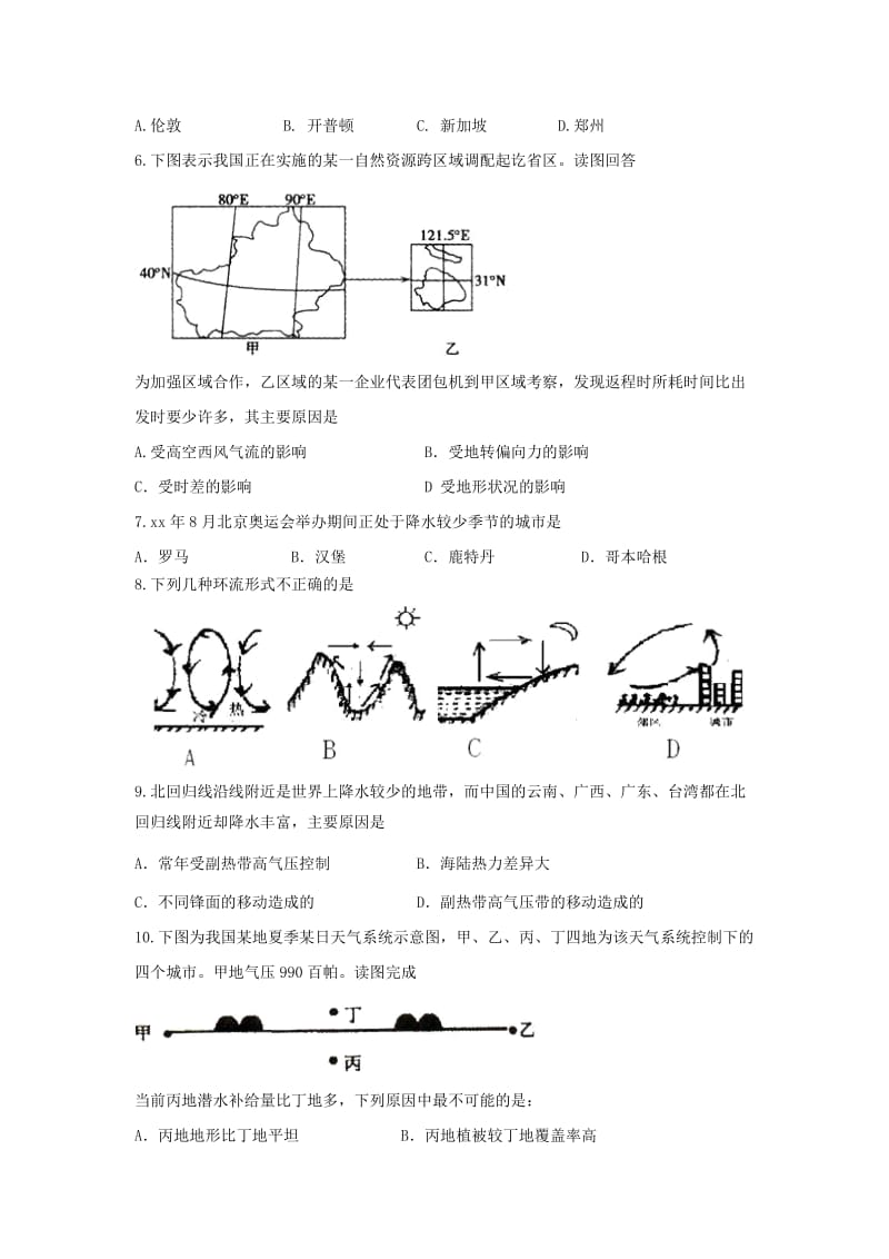 2019-2020年高中地理 2.1大气的热状况与大气运动同步训练（2）中图版必修1.doc_第2页