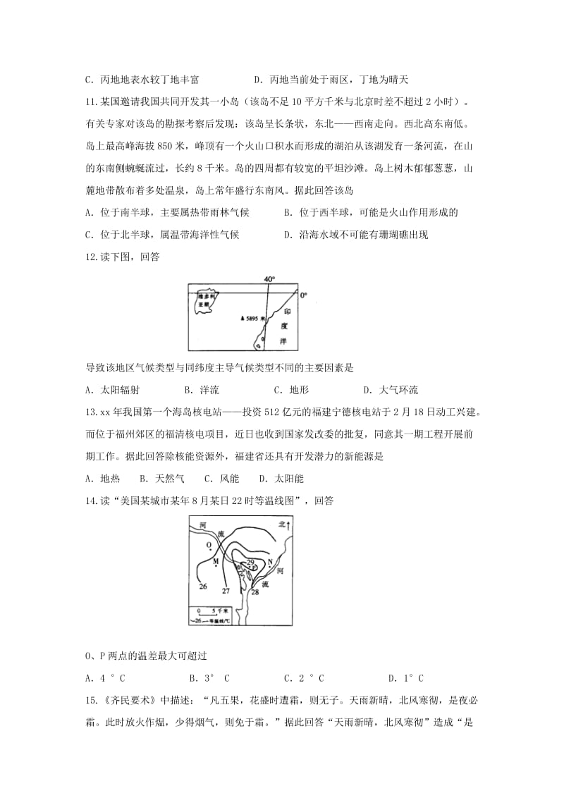 2019-2020年高中地理 2.1大气的热状况与大气运动同步训练（2）中图版必修1.doc_第3页