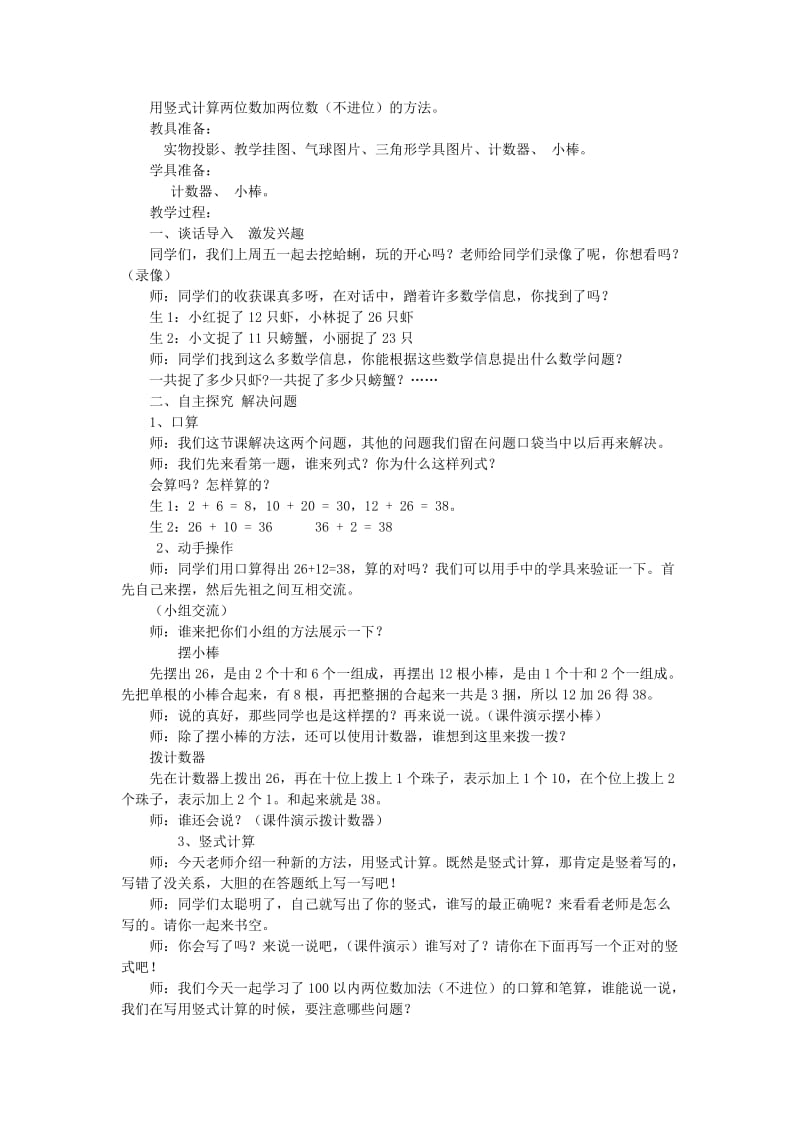 2019春一年级数学下册 第七单元《大海边 100以内数的加减法（二）》教案1 青岛版六三制.doc_第2页