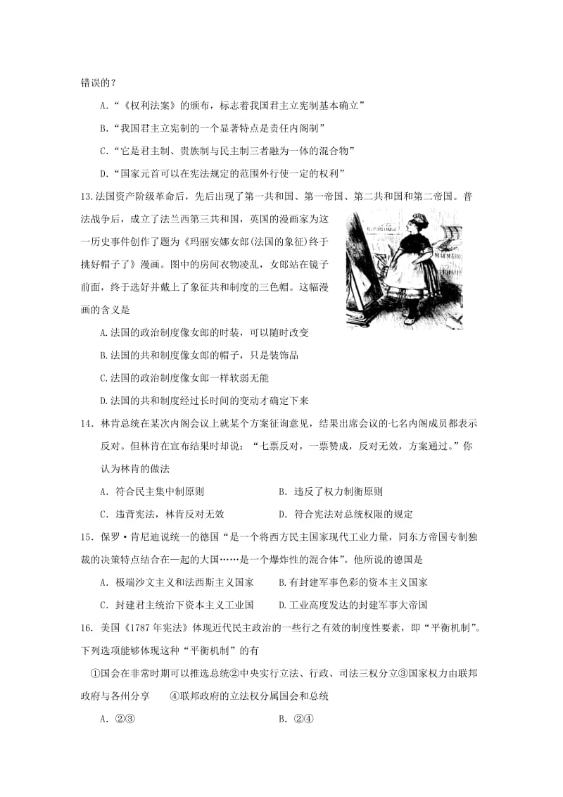 2019-2020年高二下学期第四次阶段性测试（历史）.doc_第3页