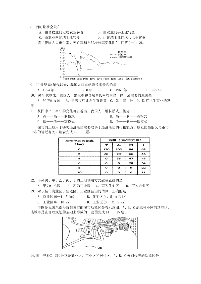 2019-2020年高一地理暑期作业（5） Word版含答案.doc_第2页