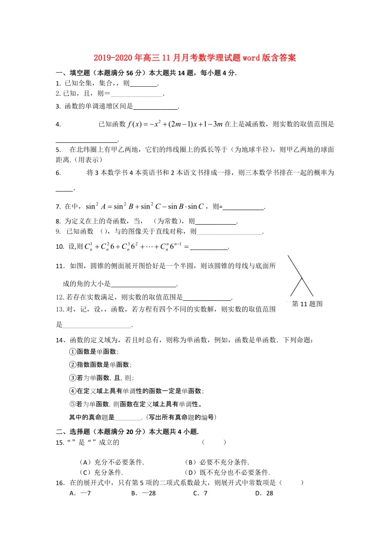 2019-2020年高三11月月考数学理试题word版含答案.doc_第1页