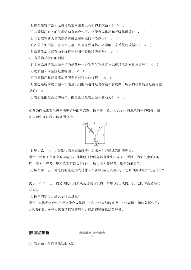 2019年高考生物大一轮复习 第九单元 生物与环境 第31讲 生态系统的物质循环、信息传递及其稳定性学案.doc_第2页