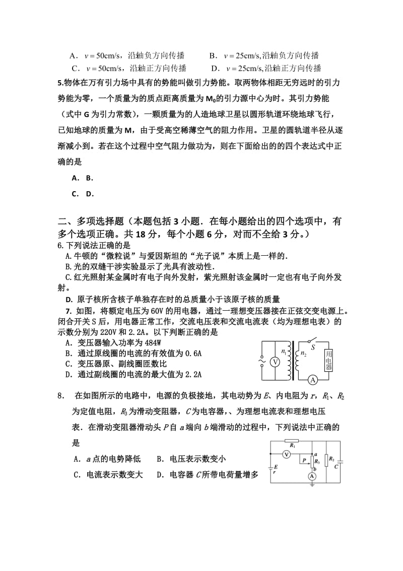 2019-2020年高三下学期第二次热身练物理试题 含答案.doc_第2页