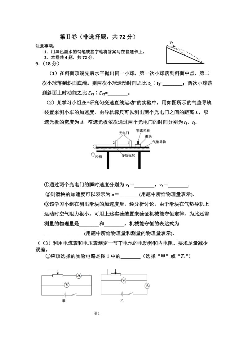 2019-2020年高三下学期第二次热身练物理试题 含答案.doc_第3页