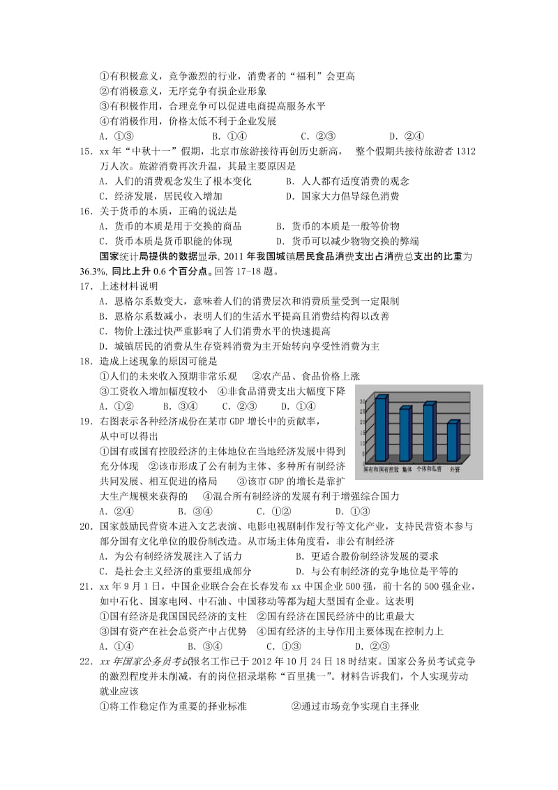 2019-2020年高一11月期中联考 政治试题 含答案.doc_第3页