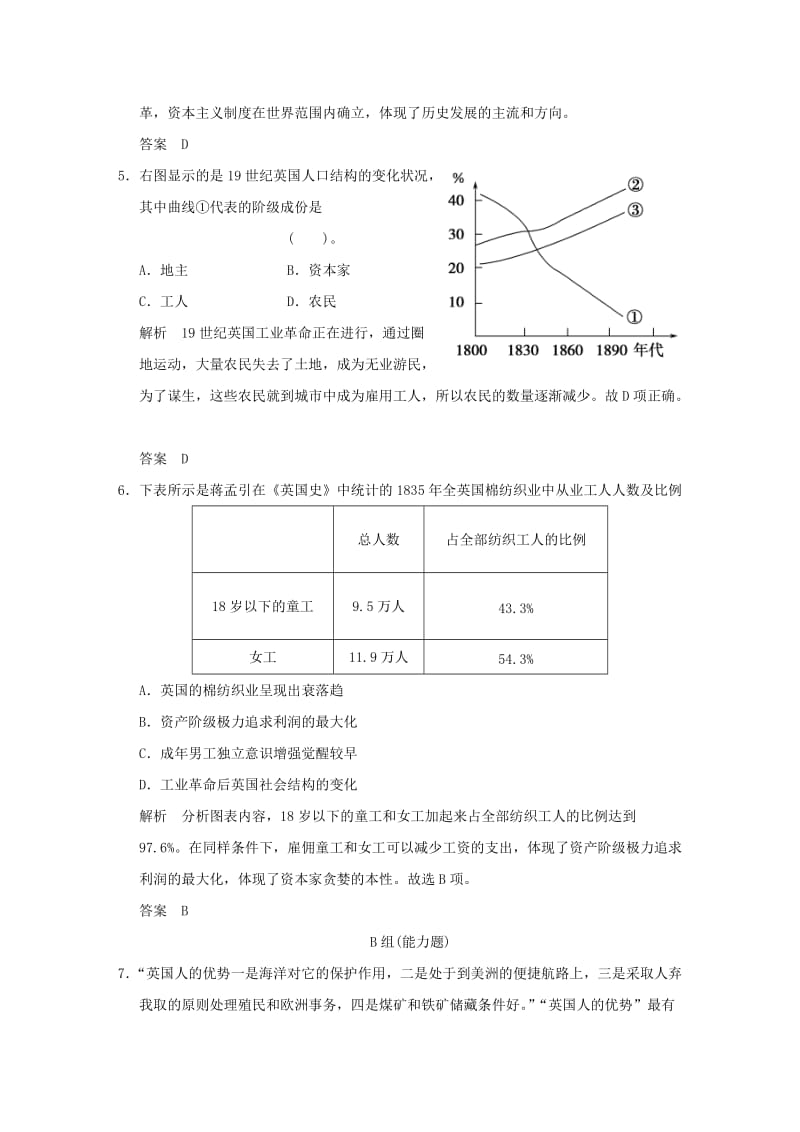 2019-2020年高中历史 第7课《第一次工业革命》练习 新人教版必修2（含解析）.doc_第2页