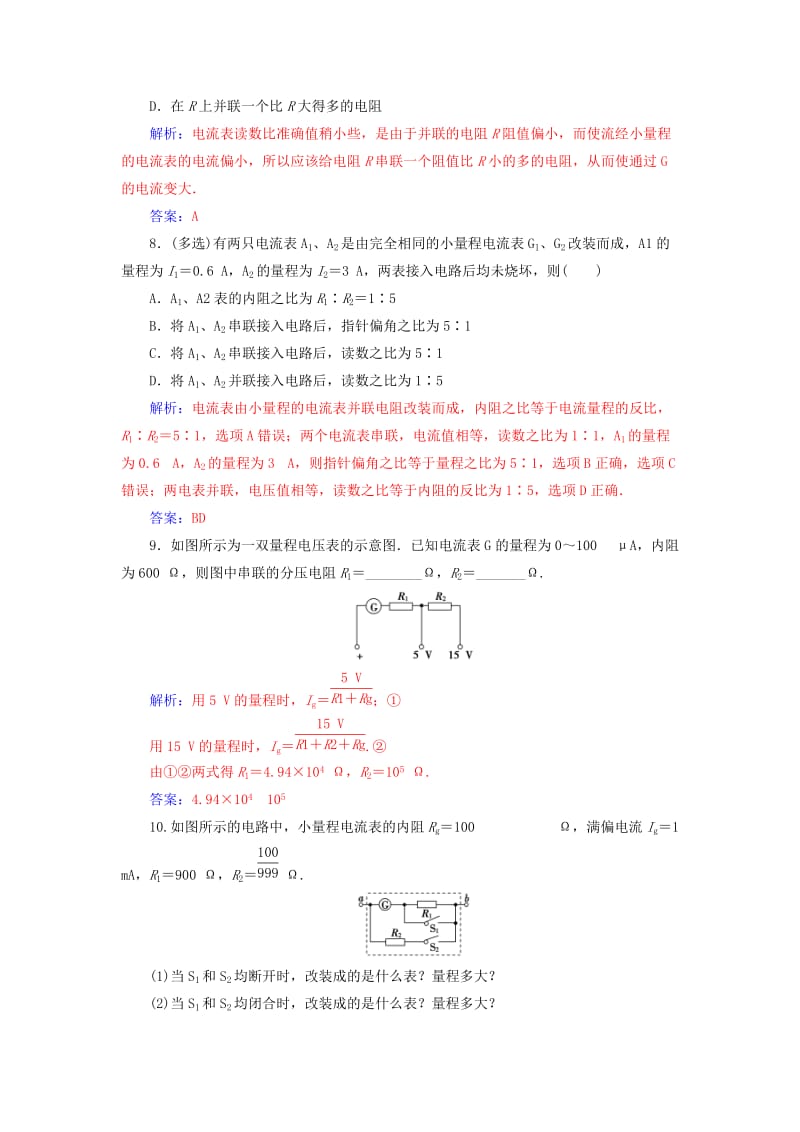 2019-2020年高中物理第二章恒定电流4串联电路和并联电路练习新人教版.doc_第3页