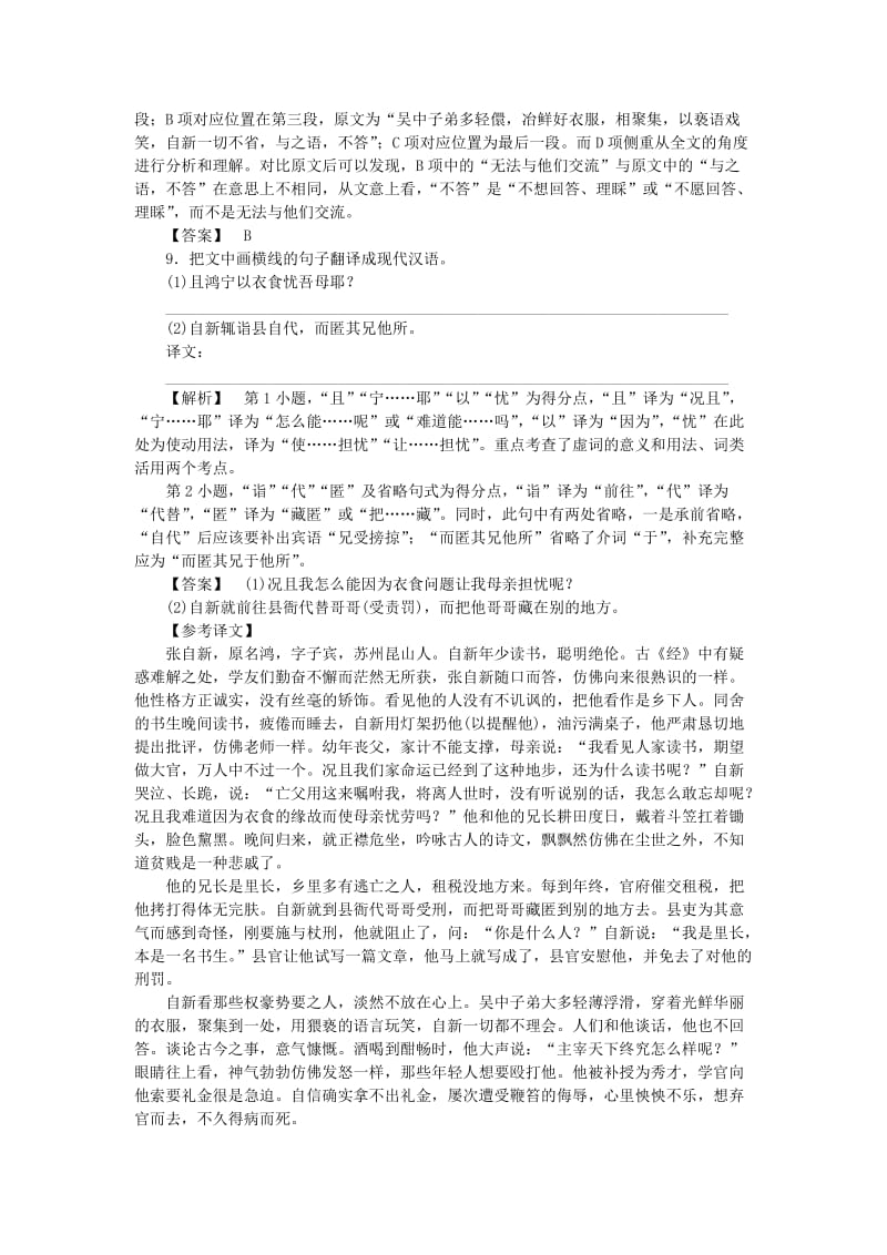 2019-2020年高中语文《劝学》能力提升训练 苏教版必修1.doc_第2页