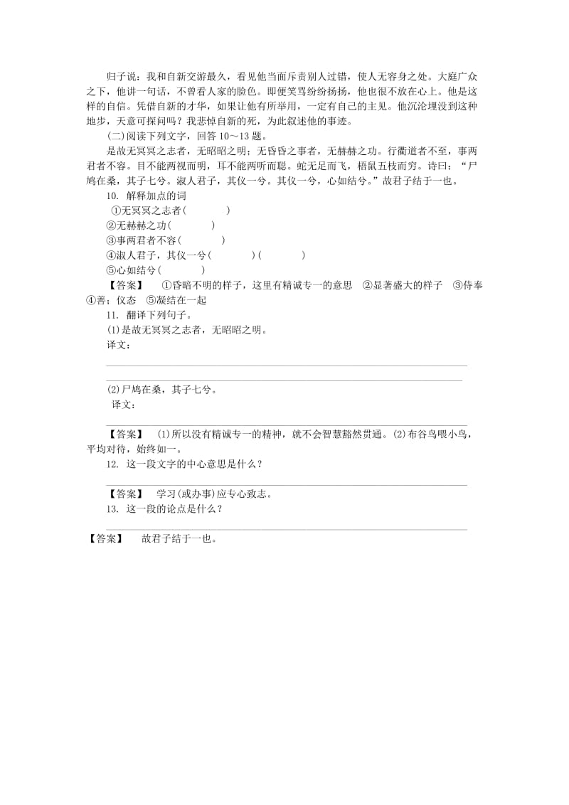 2019-2020年高中语文《劝学》能力提升训练 苏教版必修1.doc_第3页