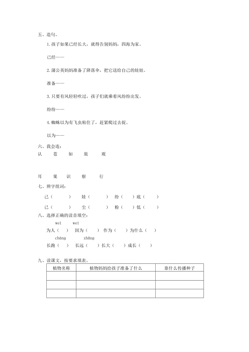 2019年二年级语文上册《植物妈妈有办法》随堂练习 鲁教版.doc_第2页